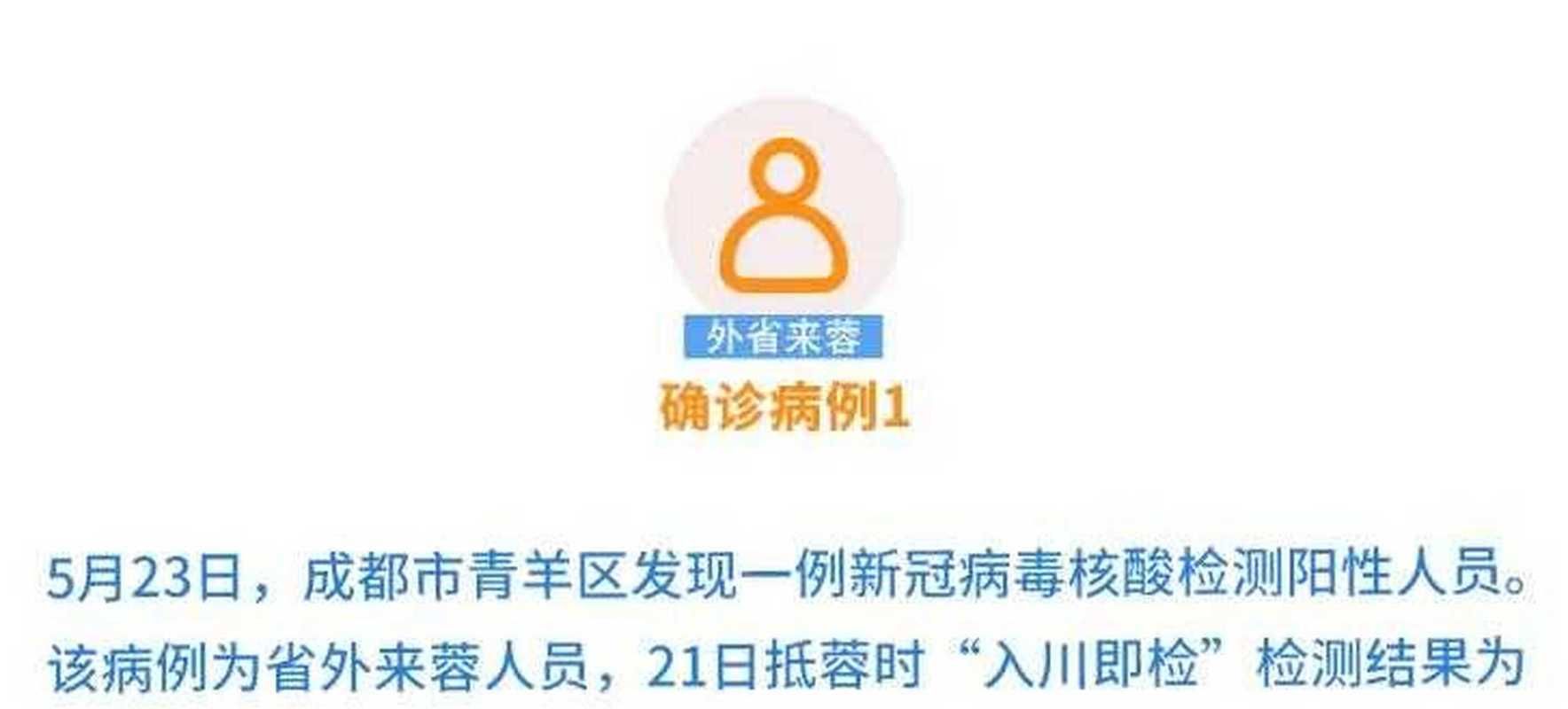 31省新增重症5例青羊区5例/青羊区确诊病例轨迹