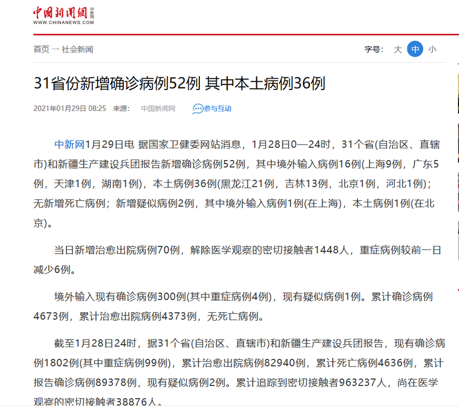 31个省份新增1例本土确诊涉12省:31省份新增10例确诊1例为本土病例