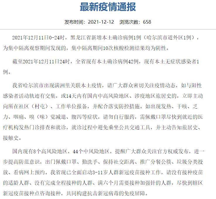 黑龙江哈尔滨道里区昨日新增核酸阳性22例/哈尔滨道里区新增1例确诊