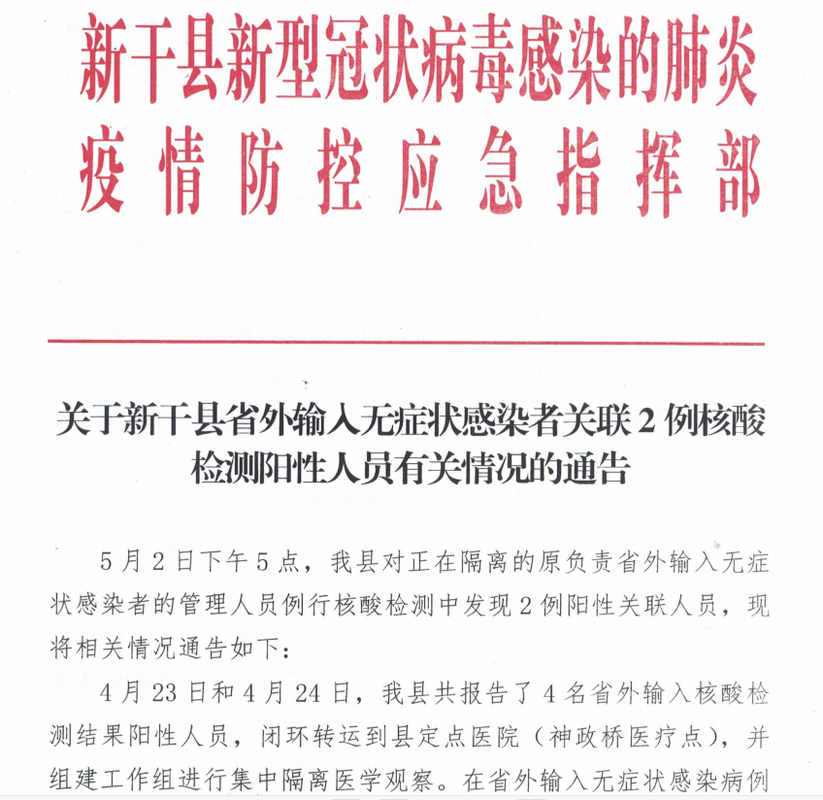 警方通报新干县疫情最新情况_新干县疫情最新消息