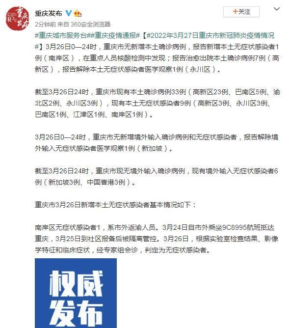 【1地新增26例阳性感染者及21例无症状_31省区市新增确诊26例本土7例】