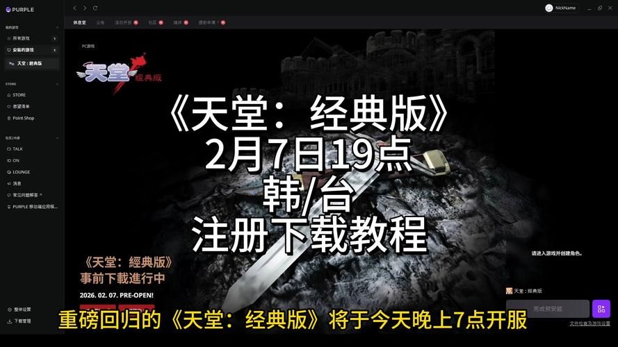 天堂的距离最新官方:通用版下载教程!天堂的距离V.42.80.10.46