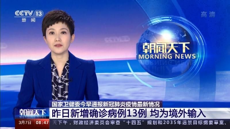 全球新增确诊13例均为境外输入_全球新增确诊13例均为境外输入病例