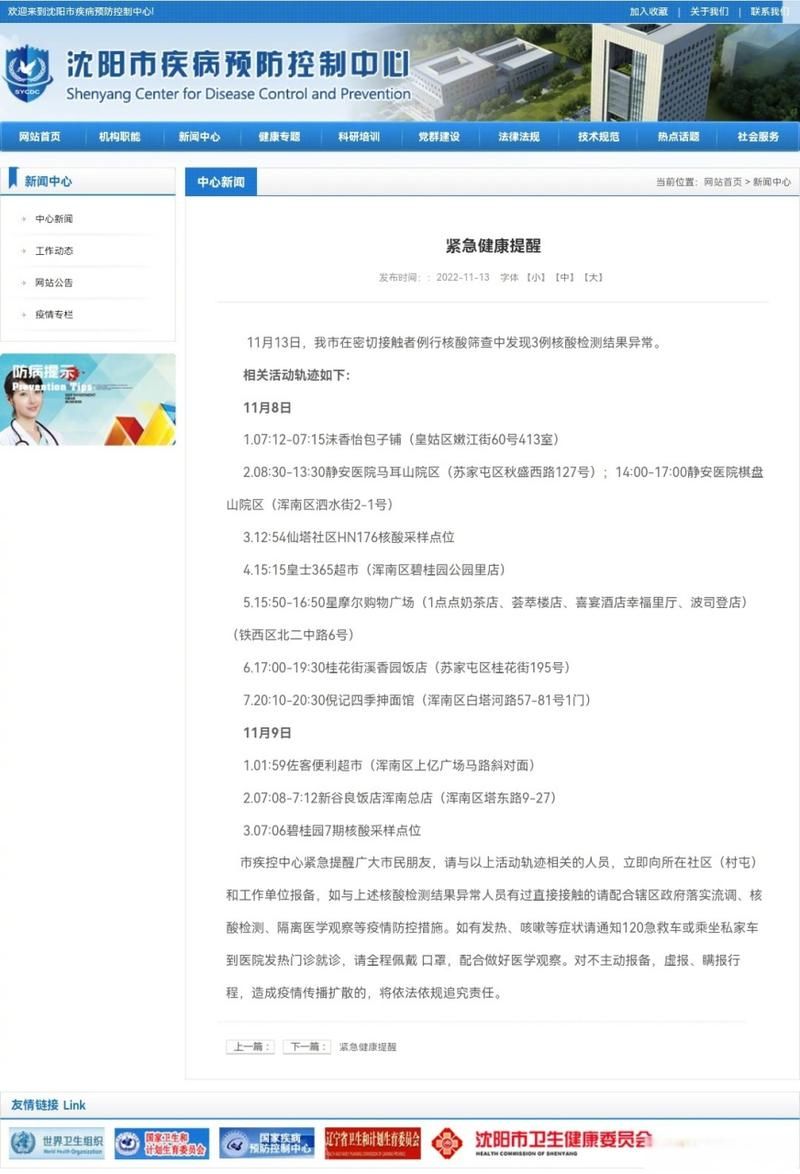 31省份新增核酸阳性13例济南市3例:六地新增16人阳性!济南疾控发布紧急提醒