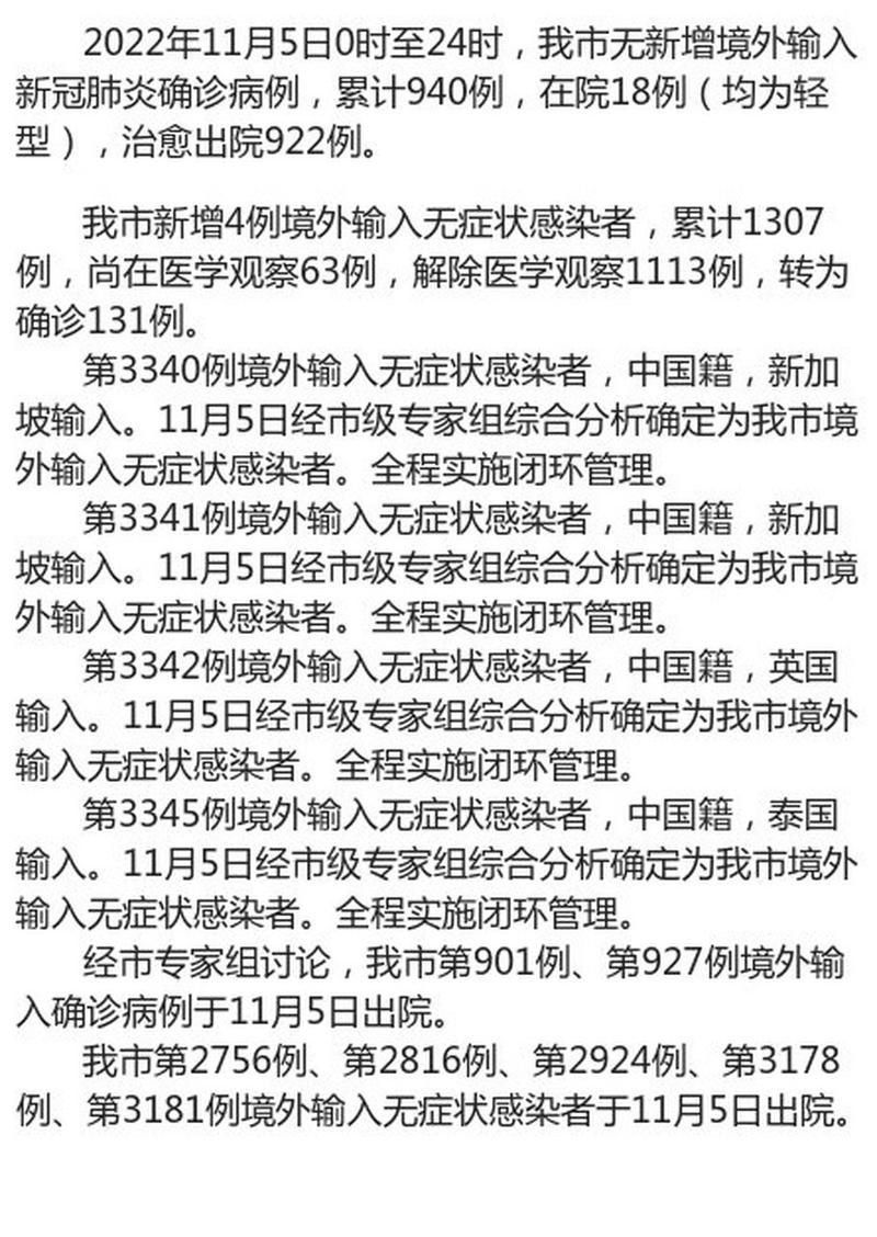 4地新增3例均为境外输入/全国新增4例境外输入 视频