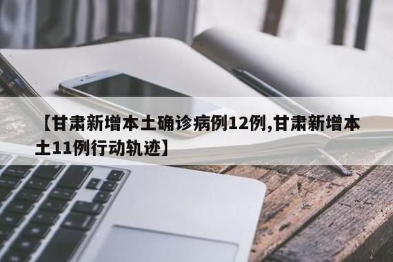 甘肃兰州红古区4月8日新增7例涉5省输入病例/兰州市红古区有几例新型肺炎