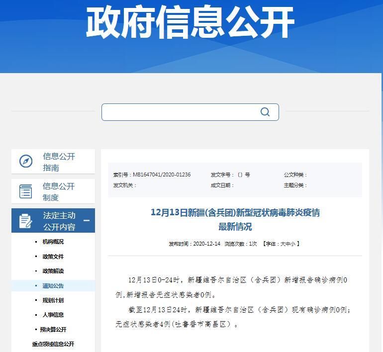 关于噶尔县新增4例无症状感染者，从境外抵四川凉山彝族自治州会东县的信息