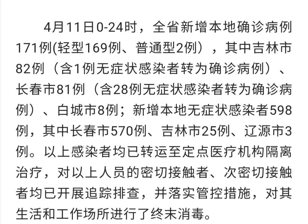 【吉林市5月16日新增7例涉1省输入病例_吉林市新增4例本土病例】