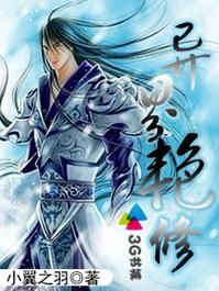 异界艳修-异界艳修24自助链接获取V.99.98.44.58