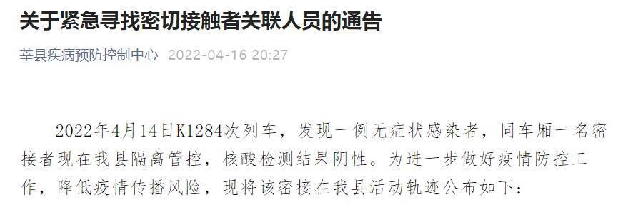 莘县通报12例核酸阳性详情/莘县 确诊