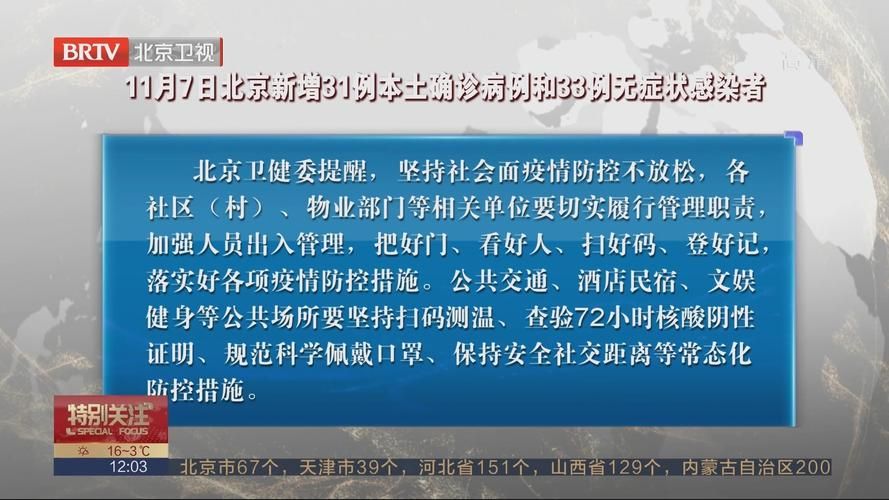 31省份近期新增10例无症状感染者/31省新增确诊16例 无症状50例