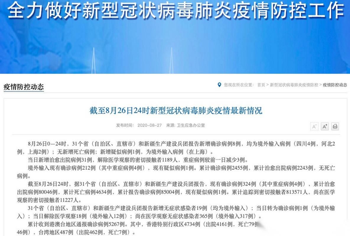 【全国新增确诊26例均为境外输入,全国新增境外输入确诊病例】