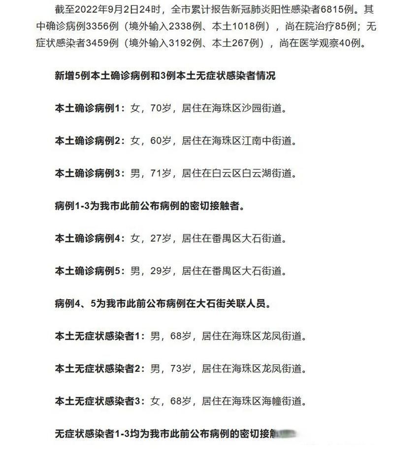 广东中山小榄镇累计报告本土确诊26例/广东中山小榄镇疫情