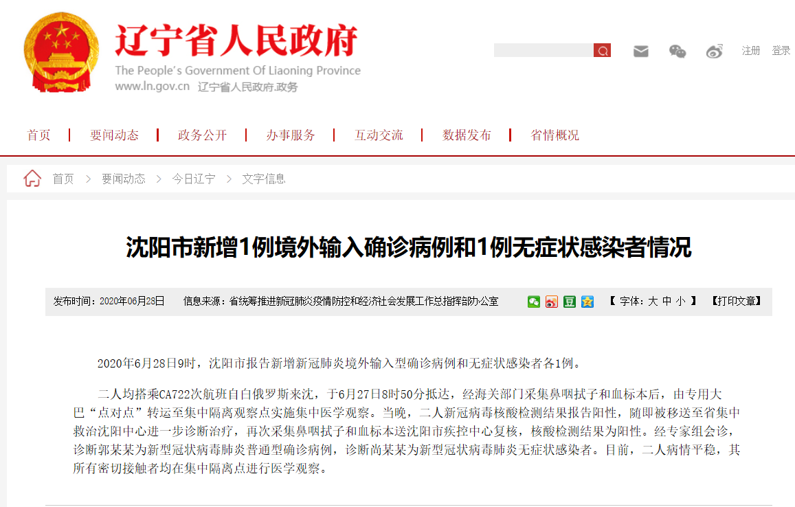 多地新增确诊1例均为境外输入:新增1例境外输入病例
