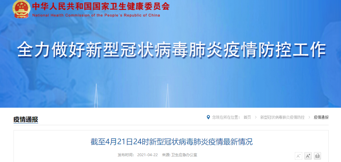 【多地新增3例境外输入涉26省市,31省新增21例境外输入确诊】