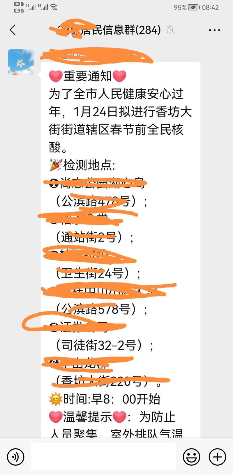 铁西区足不出户区核酸阳性详情/铁西区全民核酸检测电话