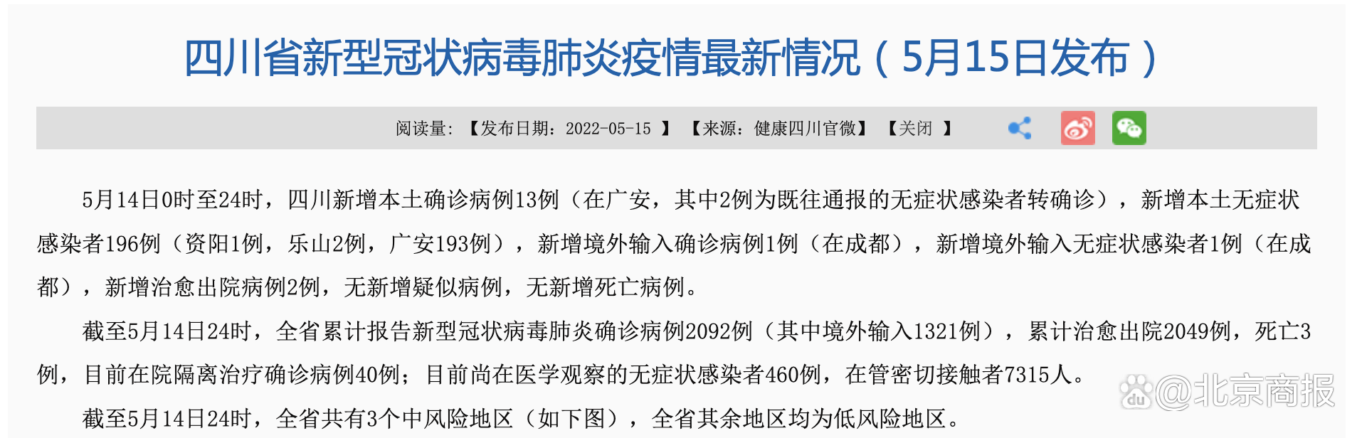 31省份新增13例死亡病例及8例无症状/我国新增死亡病例