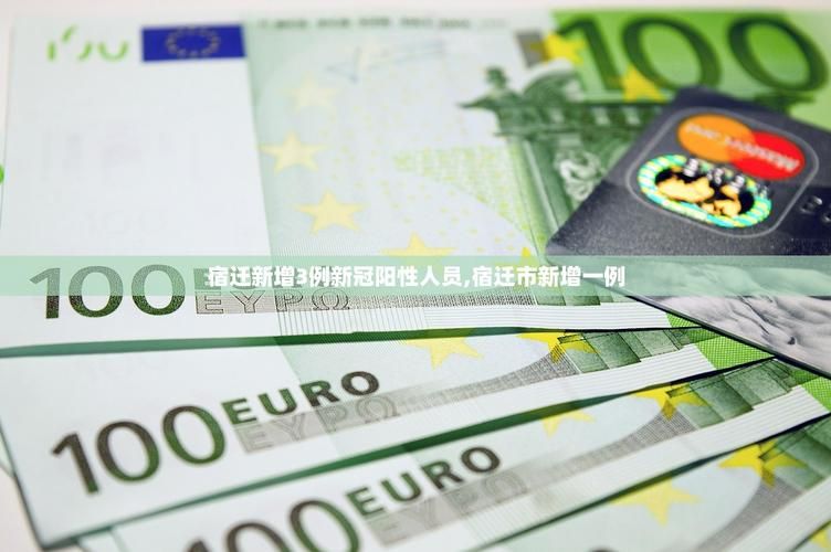 31省市新增境外输入16例江苏省宿迁市18例(江苏宿迁新增一例)