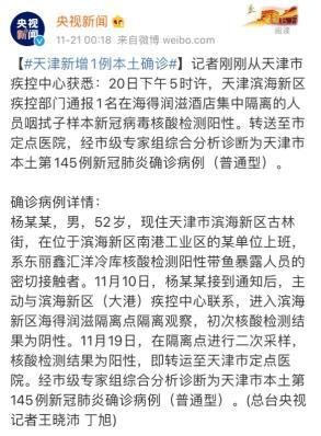 3地新增2例本土确诊涉22省市:这两地新增3例本土确诊