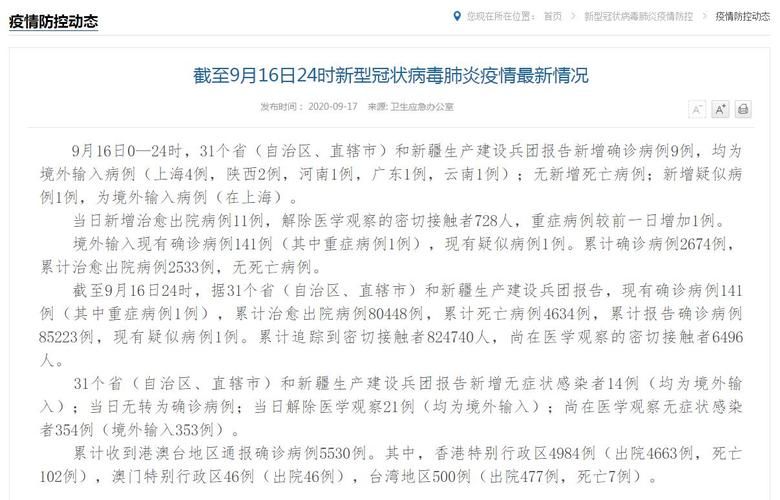 多地新增9例均为境外输入_新增境外输入36例本土10例