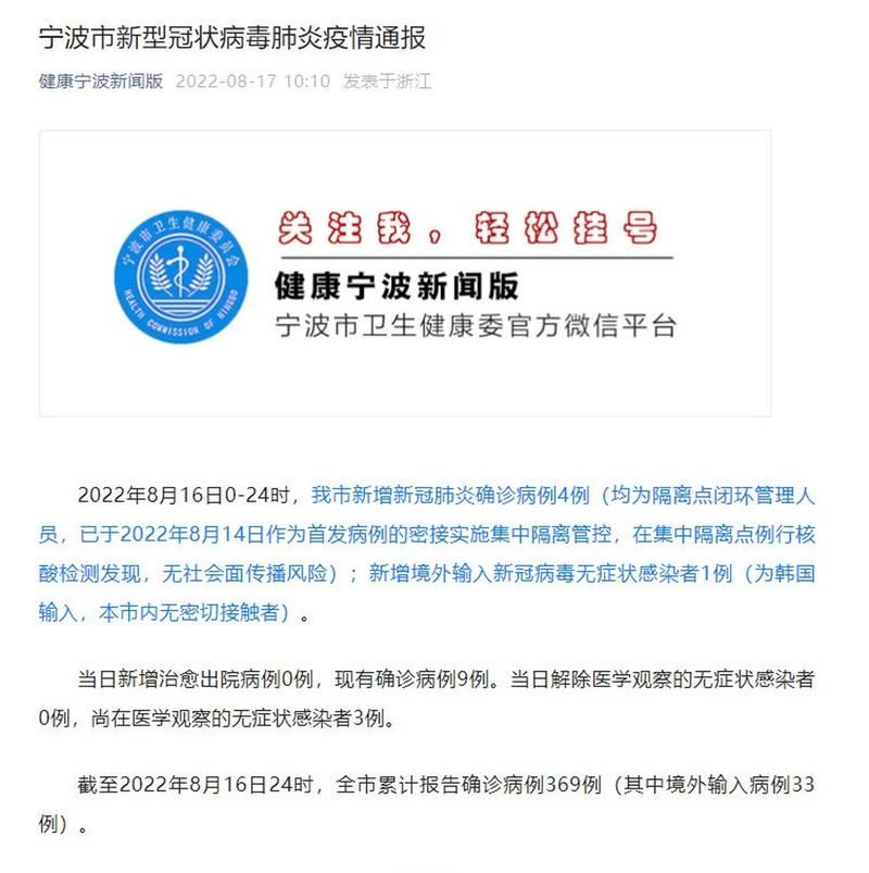 浙江省宁波市江北区11月18日新增24例涉5省输入病例/宁波最新确诊
