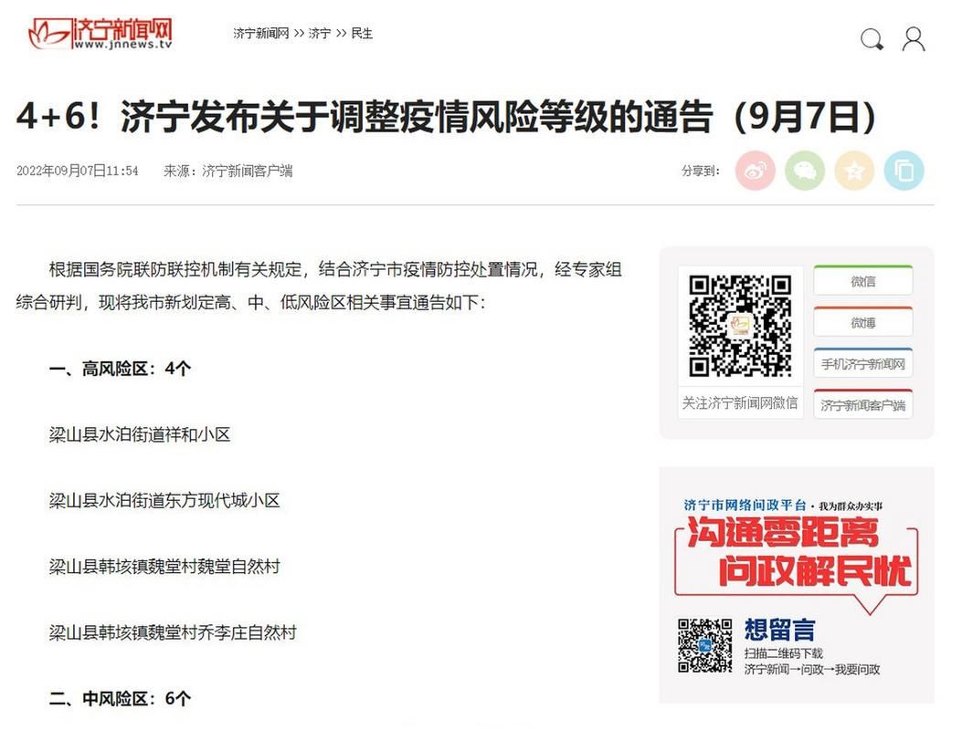 一张图看懂济宁高新技术产业开发区今日疫情趋势/济宁高新区最新新闻