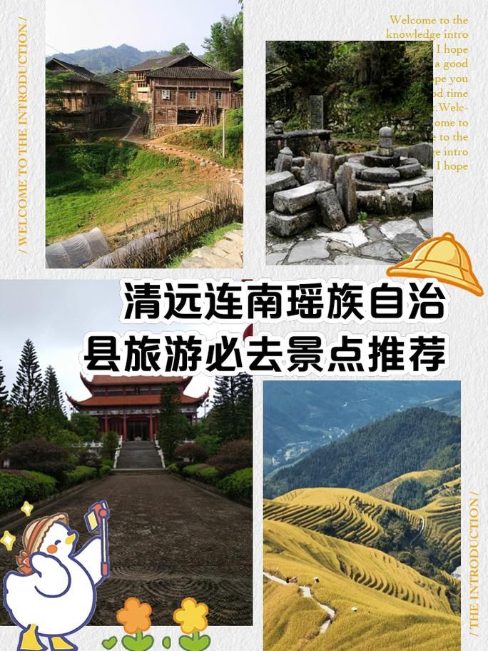 【广东省清远市连南瑶族自治县最新通告：所有人员解封,清远连南有什么好玩的地方】