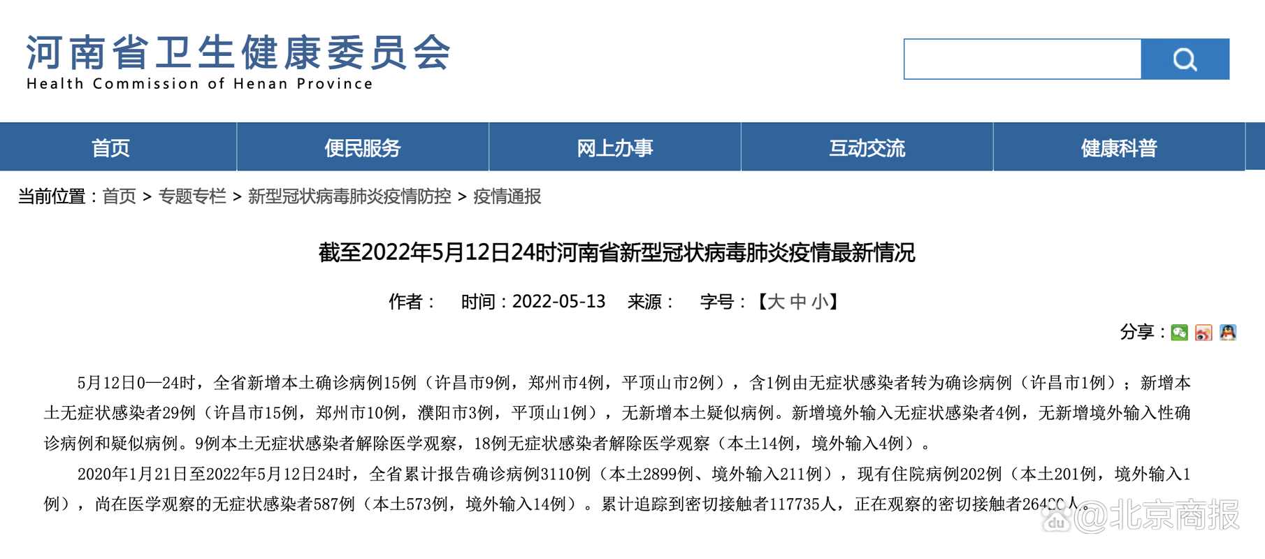 31省市新增15例无症状感染者涉6省市/31省区市新增无症状感染37例
