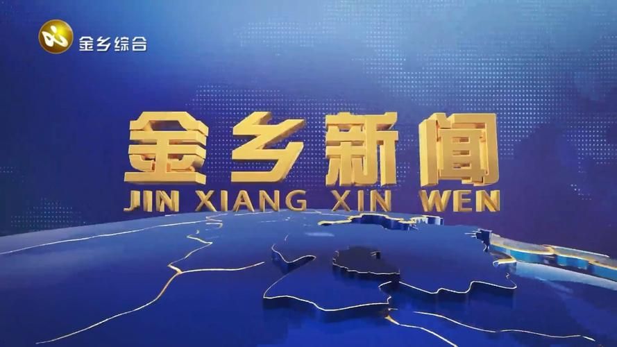 山东济宁金乡县近期无新增死亡病例/金乡县 疫情