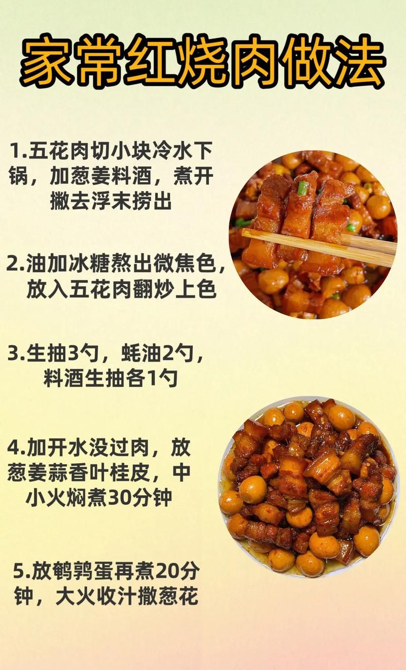 红烧肉怎么烧好吃又嫩又烂视频:教程小助手!红烧肉怎么烧好吃又嫩又烂视频