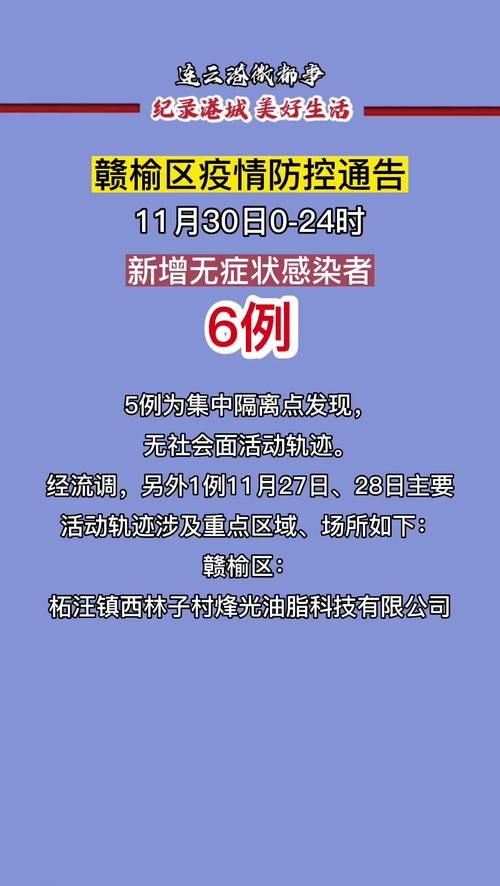 【31省新增核酸阳性25例均在赣榆区,赣榆新增肺炎】
