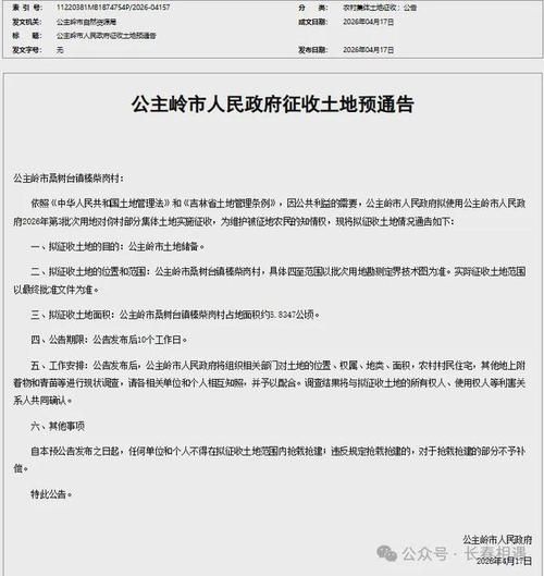 【吉林长春公主岭最新通告：所有人员管控区_长春公主岭新冠肺炎】