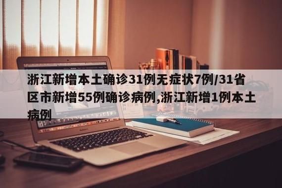 31省市新增5例核酸阳性涉1省_31省新增12例确诊5月4日