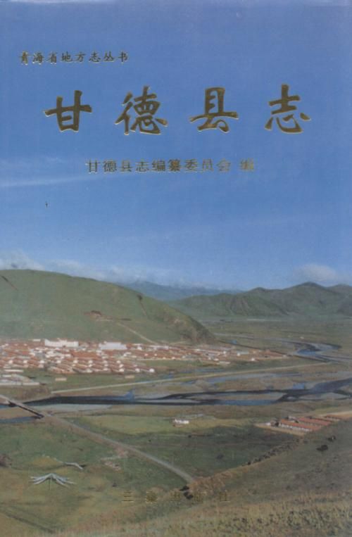 青海果洛藏族自治州甘德县首例境外输入来源公布(果洛州甘德县的邮政编码是多少)