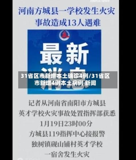【31省区市新增本土确诊26例石狮市13例_石狮新冠病毒最新数据】