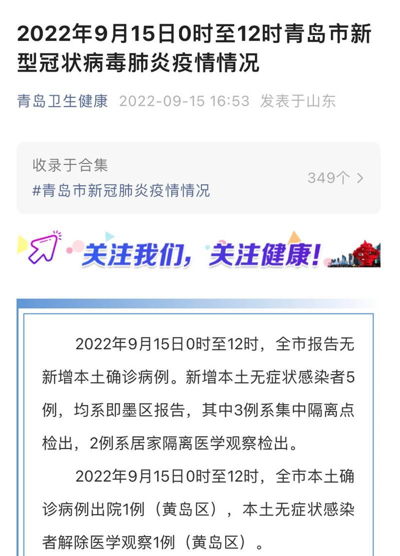 山东青岛通报15例无症状感染者详情(青岛新增3例无症状感染者行动轨迹)