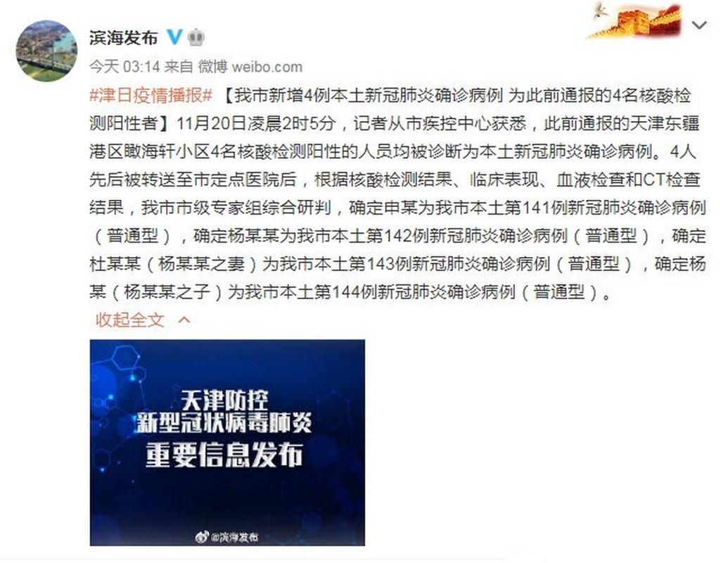 多地新增4例核酸阳性涉20省(31省新增本土确诊4)