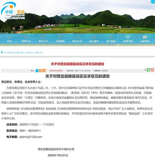 一张图看懂贵州省安顺市普定县近2天最新通报:安顺市普定县属于哪个区
