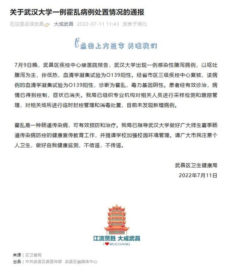 警方通报武昌区疫情最新情况(警方通报武昌区疫情最新情况通知)