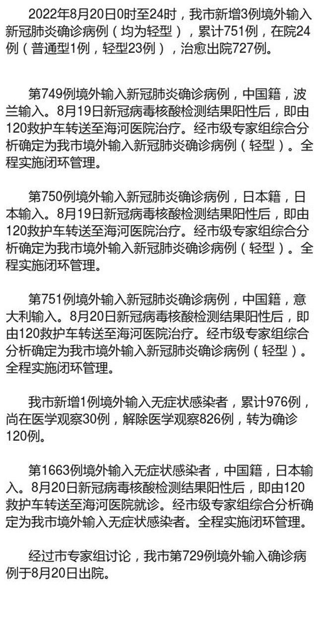 8地3月24日新增6例核酸阳性/8月3号新增病例多少