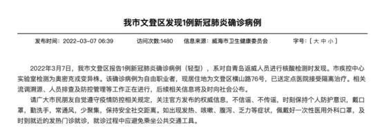 招远通报7例本土确诊详情(招远新增确诊新型肺炎)