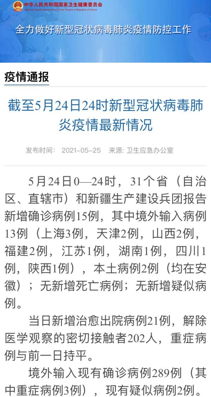 31省区市新增本土确诊25例/31省份新增确诊25例 本土2例
