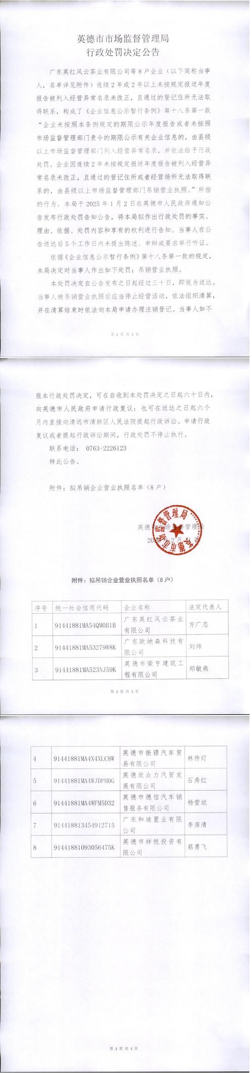 广东清远英德最新通告：所有人员管控区/广东省清远市英德区