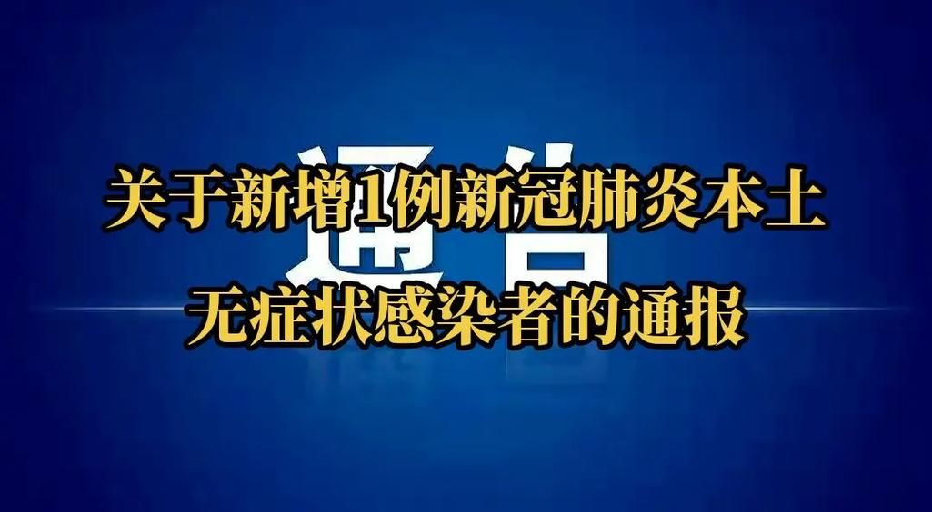 魏县今冬无新增无症状感染者(魏县确诊新型肺炎)