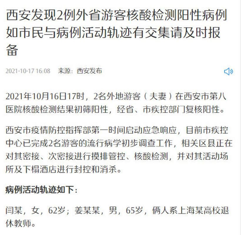 陕西西安高陵区最新病例通报：寻找同轨迹人员/西安高陵发现疫情