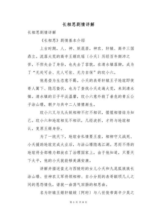 长相思剧情:揭秘教程长相思剧情