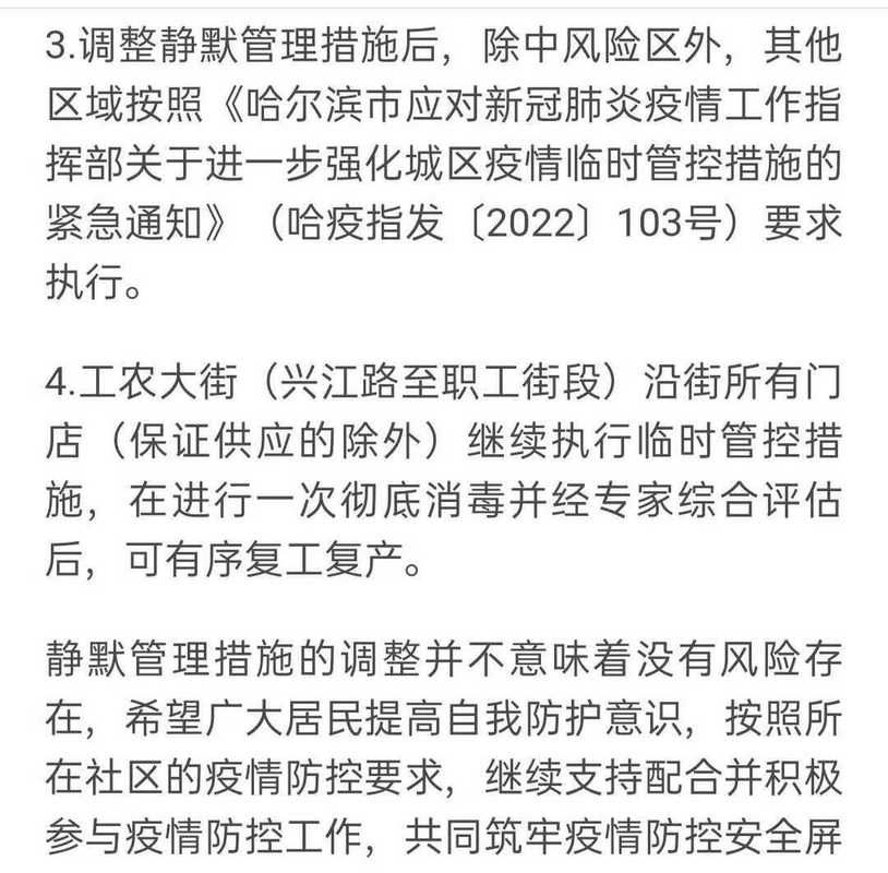 哈尔滨市静默标准最新公布:哈尔滨发布重要禁令
