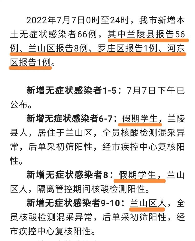 山东省临沂市兰山区通报12例阳性感染者详情_临沂兰山区发现一例