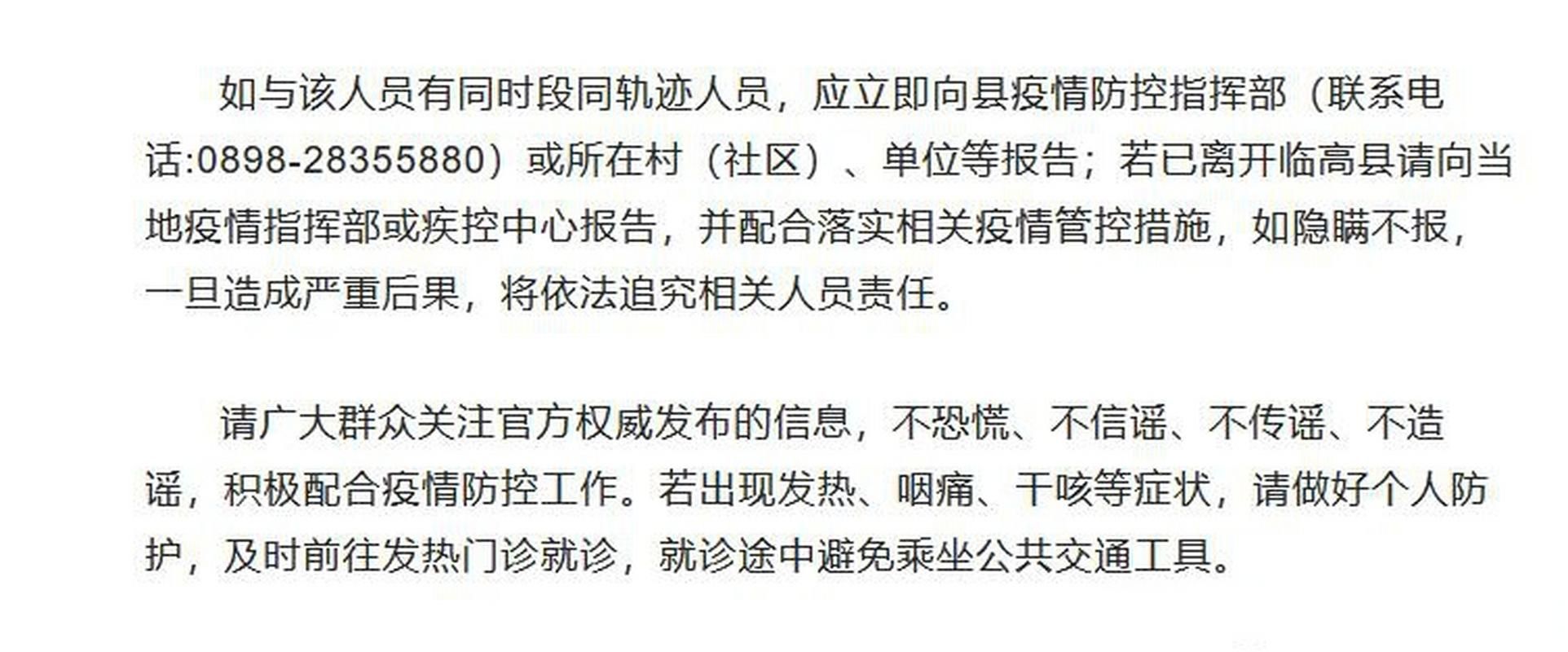 海南直辖县级行政区划临高县通报22例阳性感染者详情(海南临高确诊一例新型肺炎)