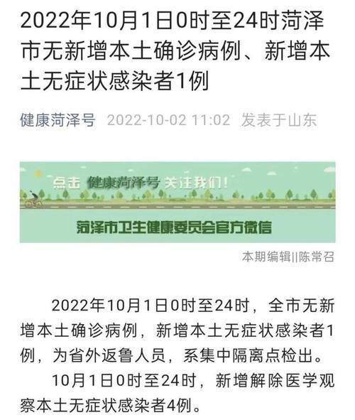 【山东菏泽通报25例无症状感染者详情,山东菏泽新增1例无症状感染者路线】